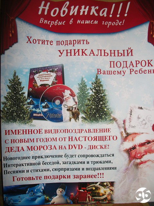 Программа Для Изготовления Новогоднего Поздравления Деда Мороза