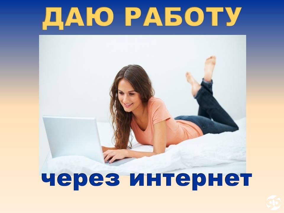 работа на дому в г. рыбинске работа на дому в г. рыбинске