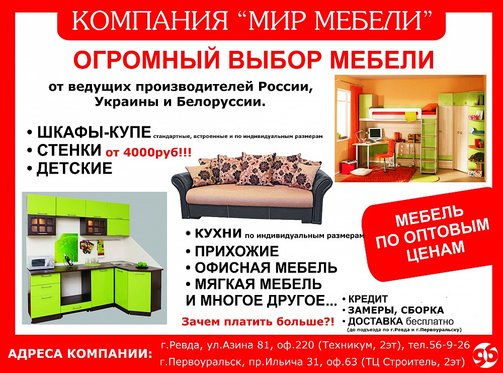 Сеть Мебельных Магазинов В России