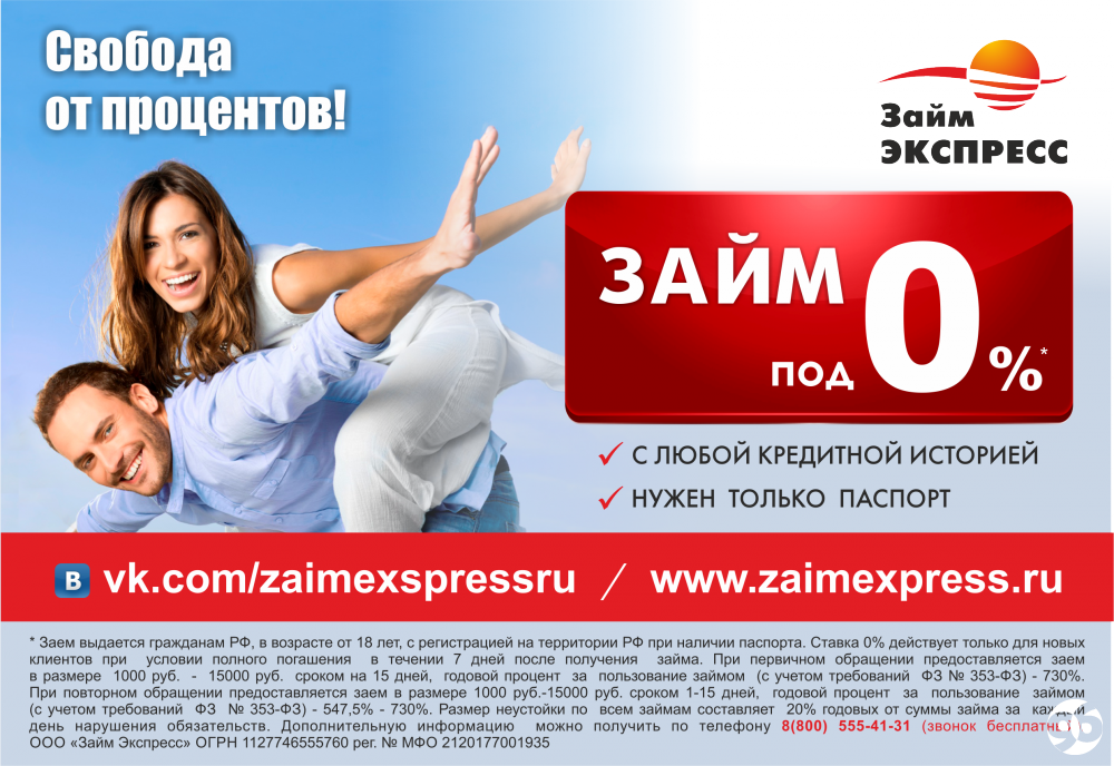 микрокредиты без процентов на карту