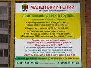 Детская Школа Развития "МАЛЕНЬКИЙ ГЕНИЙ" Первоуральск