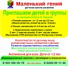 Детская школа развития "Маленький гений" Первоуральск