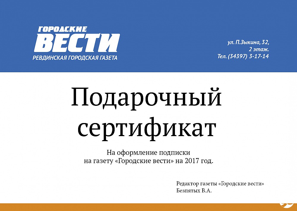 Объявление на подписку газеты образец