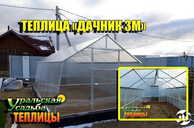 Где Можно Купить Уральскую Теплицу