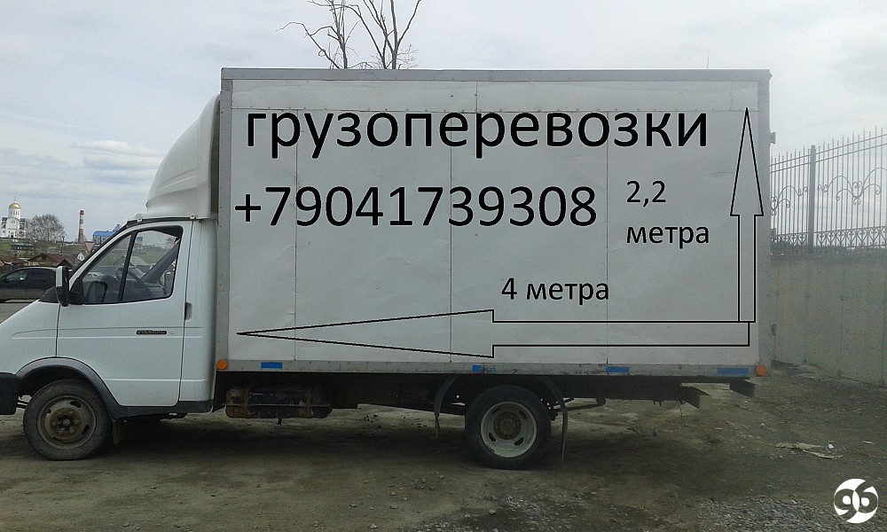 Газель челябинск перевозки 222222