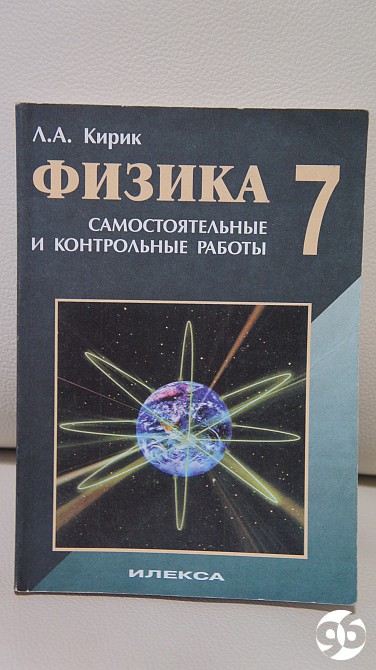 Сборник по физике 7 класс. Сборник задач по физике 7-9 класс Кирик. Старый сборник по физике 7 класс. Зеленый сборник по физике.