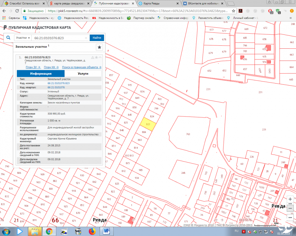 Публичная кадастровая карта ревда свердловская область