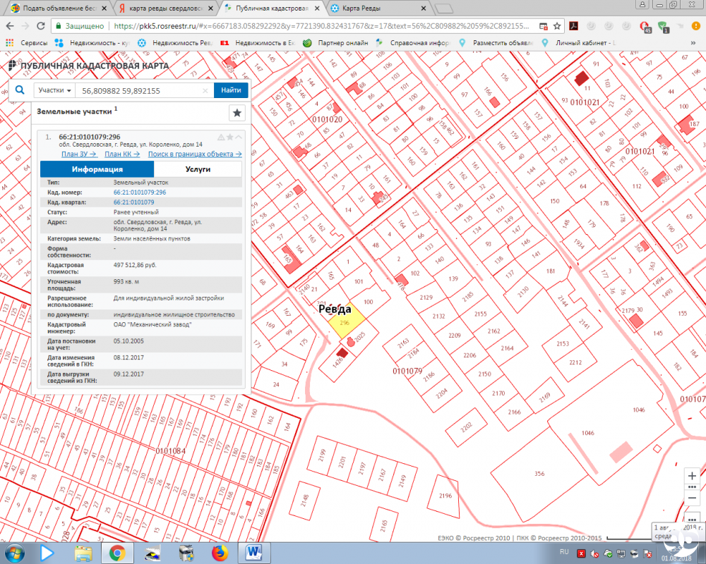Публичная кадастровая карта ревда свердловская область