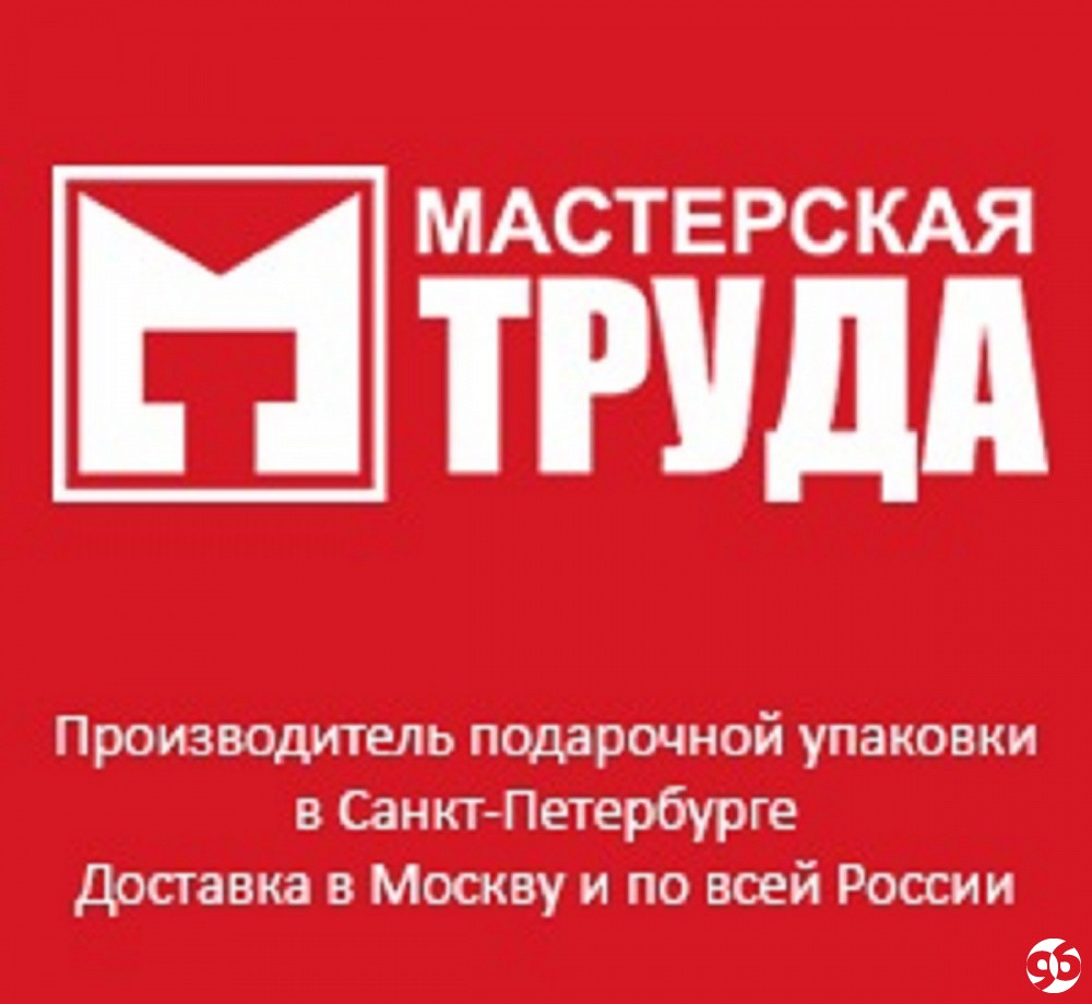 Производитель труда. Мастерская труда Санкт-Петербург. Мастерская труда. Мастерская труда СПБ. Мастерская труда объявление.