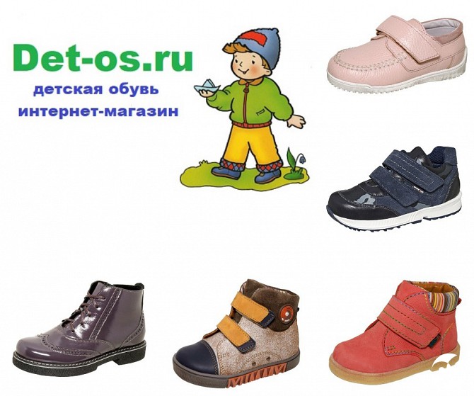 Детская Обувь Интернет Магазин