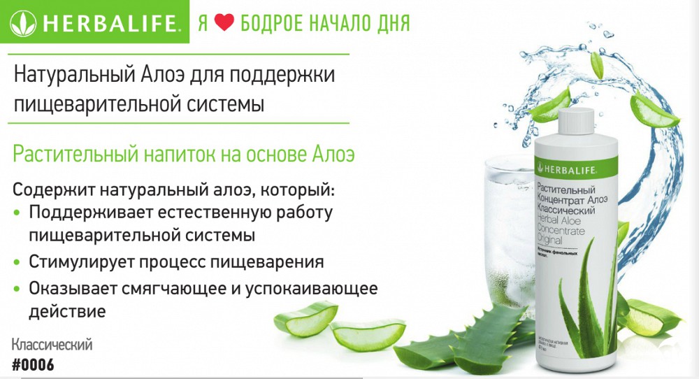 Похудение С Алоэ Гербалайф.