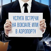 Такси в Актау встреча и проводы гостей в аэропорту. Арти