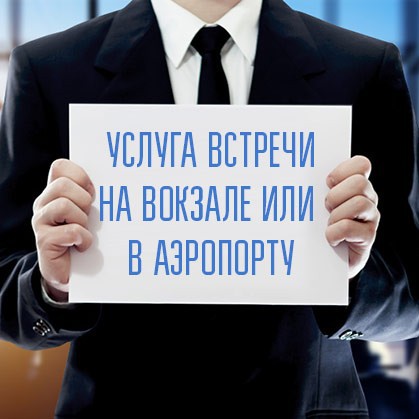 Такси в Актау встреча и проводы гостей в аэропорту. Арти - изображение 1