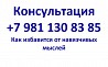 От навязчивых тревожных мыслей избавится +7 981 130 83 85 Консультация Екатеринбург