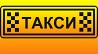 Такси в аэропорту Актау в Курык, КаракудукМунай, Каламкас, Бузачи, Аэропорт, Каражанбас, Бекет-ата Первоуральск