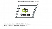 Куплю неликвиды буровой химии Арти