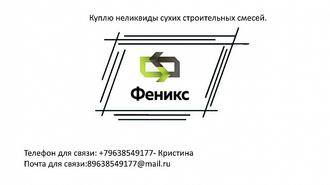 Куплю неликвиды сухих строительных смесей Дегтярск - изображение 1
