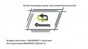 Куплю неликвиды химии для строительных смесей по всей России Екатеринбург
