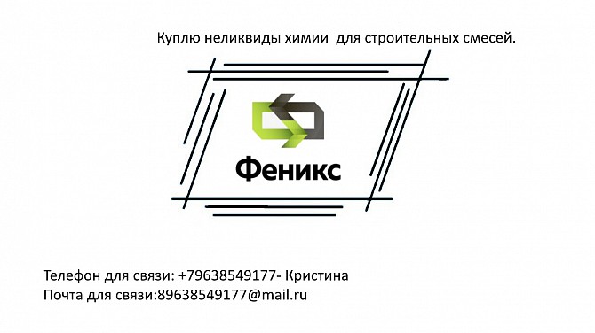 Куплю неликвиды химии для строительных смесей по всей России Екатеринбург - изображение 1