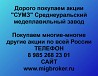 Покупаем акции СУМЗ и любые другие акции по всей России Ревда