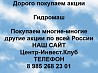 Покупаем акции Гидромаш и любые другие акции по всей России Ревда