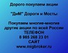 Покупаем акции ОАО Дороги и Мосты и любые другие акции по всей России Ревда