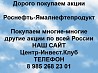 Покупаем акции Ямалнефтепродукт и любые другие акции по всей России Ревда