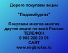 Покупаем акции Подзембургаз и любые другие акции по всей России Ревда