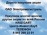 Покупаем акции ОАО Электромагистраль и любые другие акции по всей России Ревда