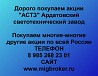 Покупаем акции ОАО Ардатовский светотехнический завод и любые другие акции по всей России Ревда