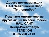 Покупаем акции ОАО Теплоприбор и любые другие акции по всей России Ревда