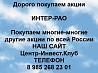 Покупаем акции Интер-РАО и любые другие акции по всей России Ревда