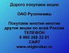 Покупаем акции ОАО Рузхиммаш и любые другие акции по всей России Ревда