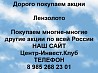 Покупаем акции ПАО Лензолото и любые другие акции по всей России Ревда