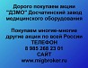 Покупаем акции ОАО ДЗМО и любые другие акции по всей России Ревда