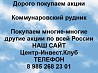 Покупаем акции ПАО Коммунаровский рудник и любые другие акции по всей России Ревда