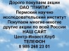 Покупаем акции ОАО ПНИТИ и любые другие акции по всей России Ревда