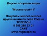 Покупаем акции ОАО Мостострой-11 и любые другие акции по всей России Ревда