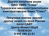 Покупаем акции ОАО ТМКБ Союз и любые другие акции по всей России Ревда