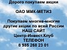 Покупаем акции ОАО ММК-МЕТИЗ и любые другие акции по всей России Ревда