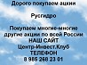 Покупаем акции Русгидро и любые другие акции по всей России Ревда