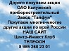 Покупаем акции ОАО Завод Тайфун и любые другие акции по всей России Ревда