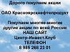 Покупаем акции ОАО Красноярскнефтепродукт и любые другие акции по всей России Ревда