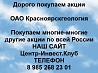 Покупаем акции ОАО Красноярскгеология и любые другие акции по всей России Ревда