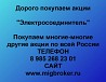 Покупаем акции ОАО Электросоединитель и любые другие акции по всей России Ревда