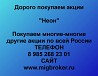 Покупаем акции ОАО Неон и любые другие акции по всей России Ревда