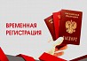 Регистрация временная в Екатеринбурге Екатеринбург