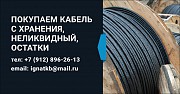 Скупка кабеля в Екатеринбурге Екатеринбург