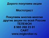 Продать акции Мостотрест. Дорого покупаем акции. В любом городе Ревда