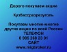 Продать акции Кузбассразрезуголь. Дорого покупаем акции. В любом городе Ревда